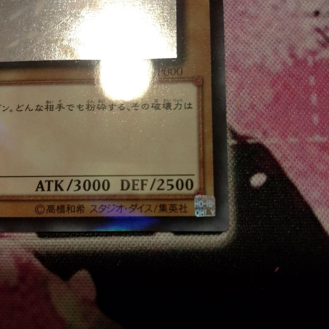 青眼の白龍　ホログラフィックレア