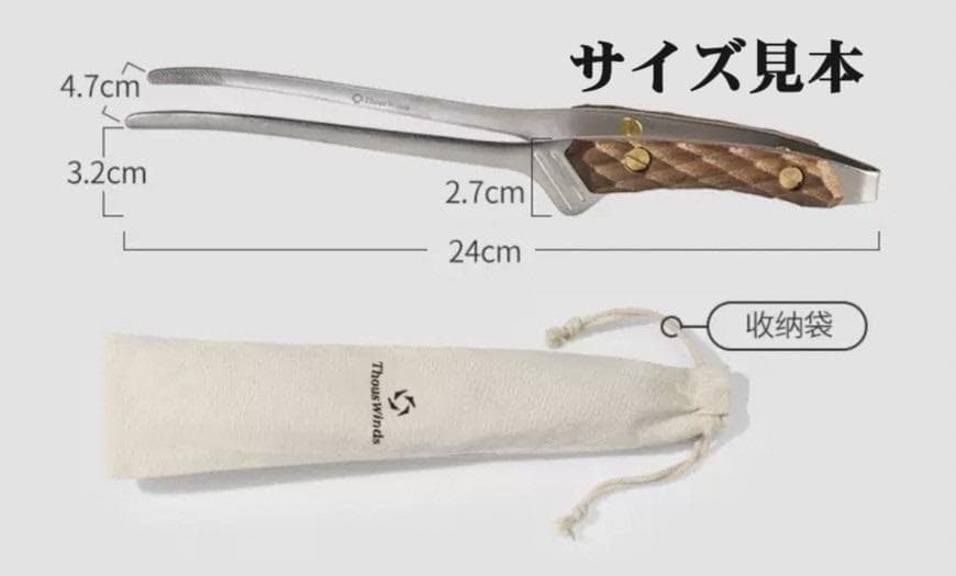 新品 ThousWinds ステンレス トング 名栗加工 豪華2個セット