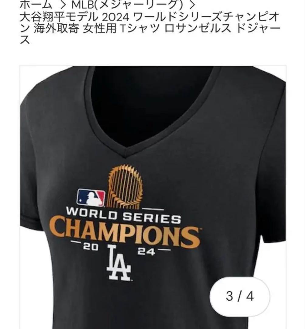 【大谷翔平】ロサンゼルスドジャース ワールドシリーズチャンピオンTシャツ2024