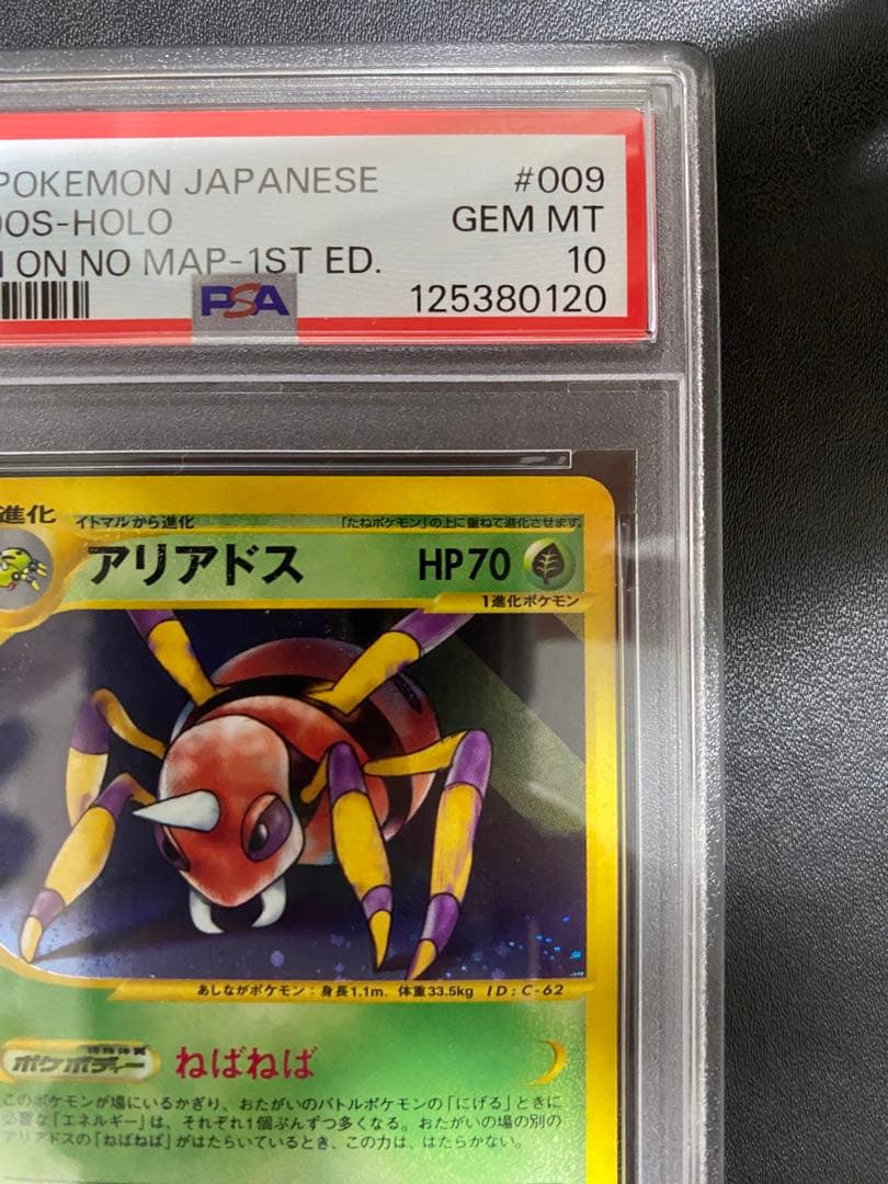 アリアドス ポケモンカードe PSA10 009/092