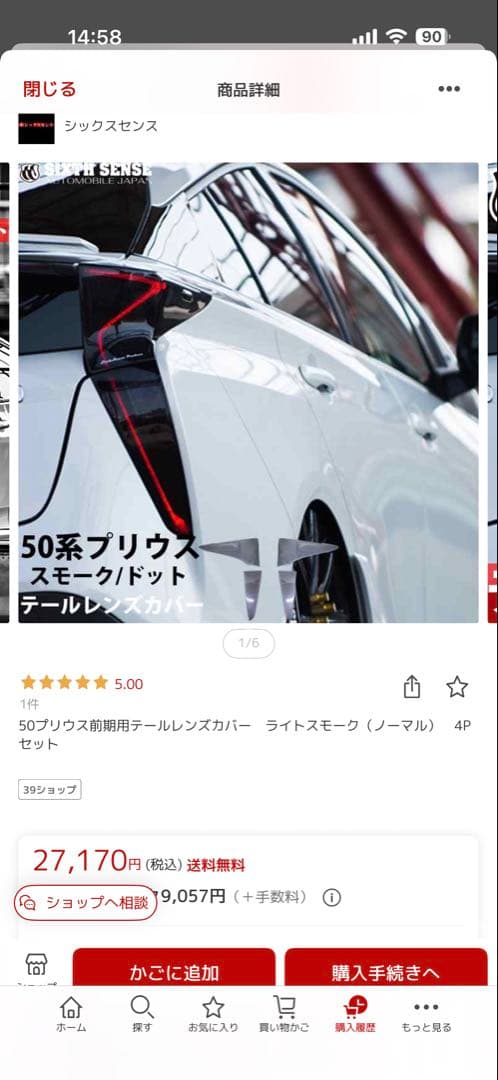 50プリウス前期　テールレンズカバー4Pセット　シックスセンス　ライトスモーク