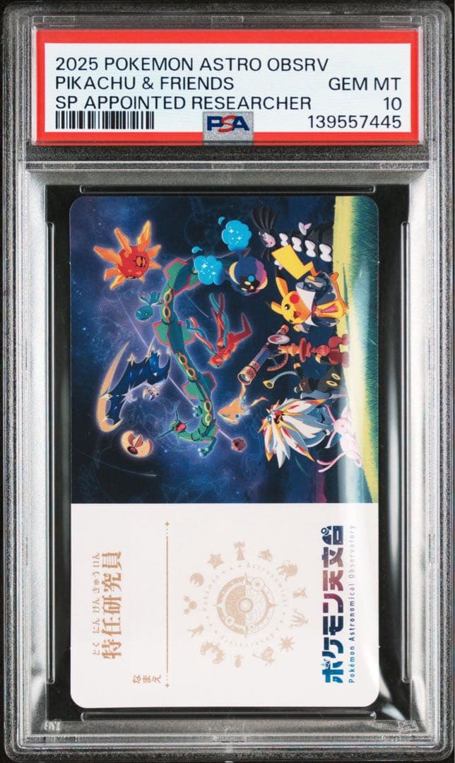 ポケモン天文台　入場イベント特典　特任研究員　PSA10 POP4枚　美品