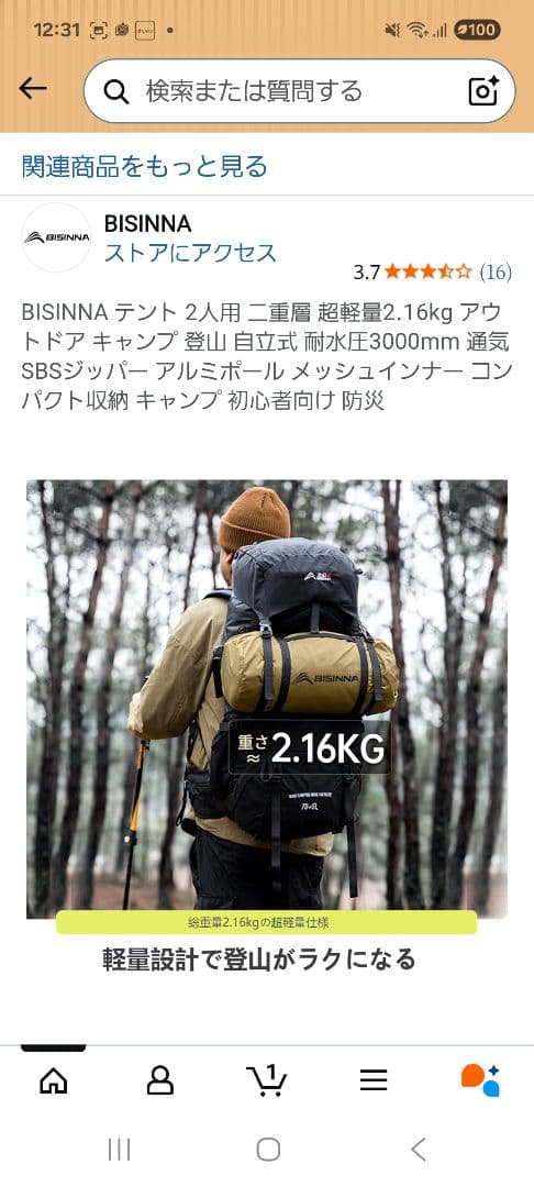 BISINNA テント 1～2人用