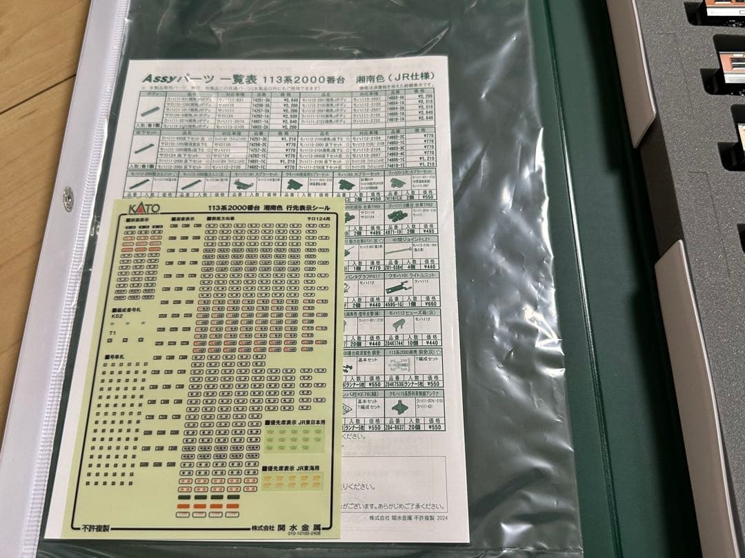 KATO 113系2000番台 東海道線 15両