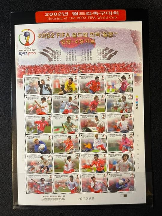 2002 FIFAワールドカップ　韓国　記念切手
