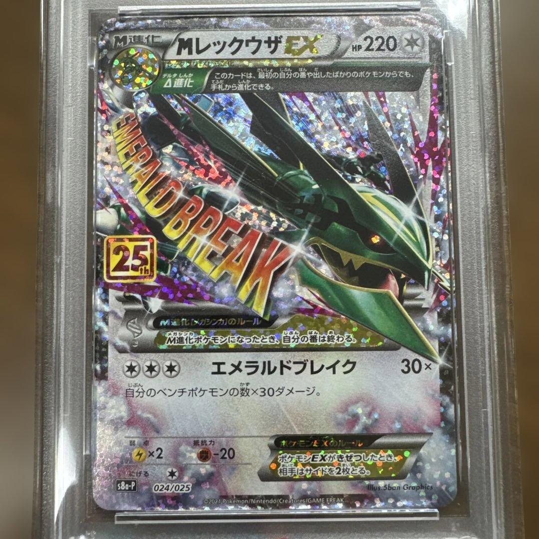 ポケモンカード　MレックウザEX PSA10 25th