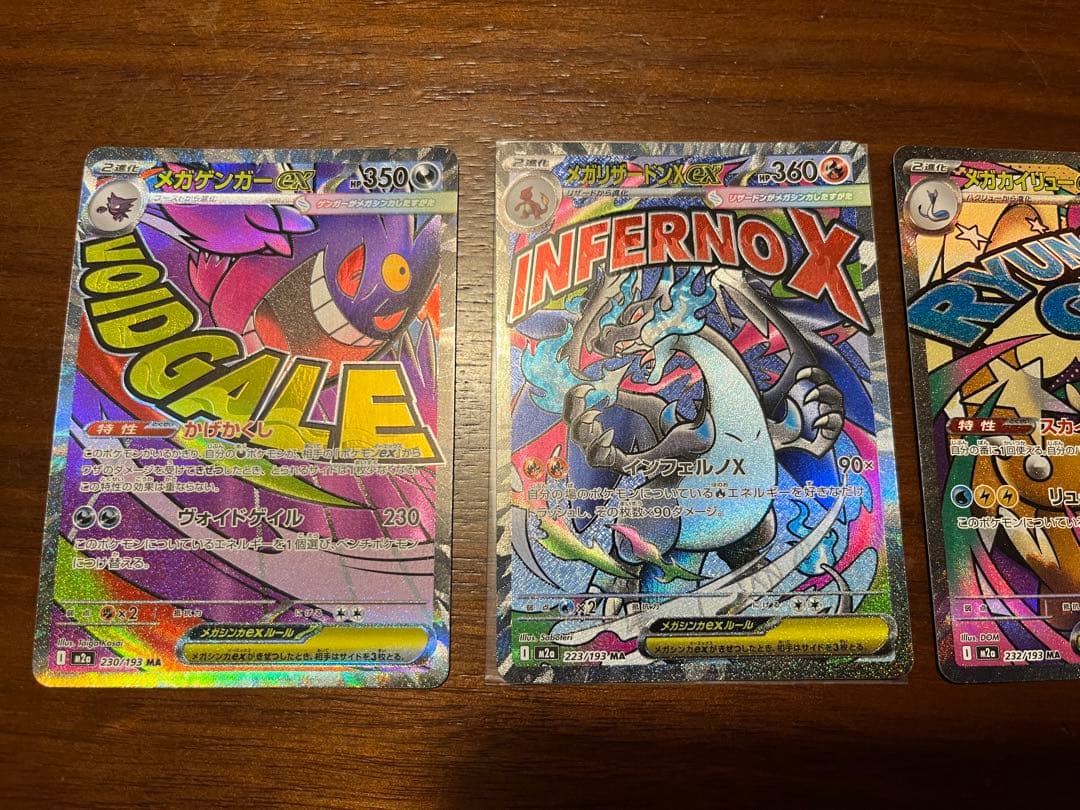 本日発送　メガドリームex メガリザードンX MA ポケモンカード　メガゲンガー