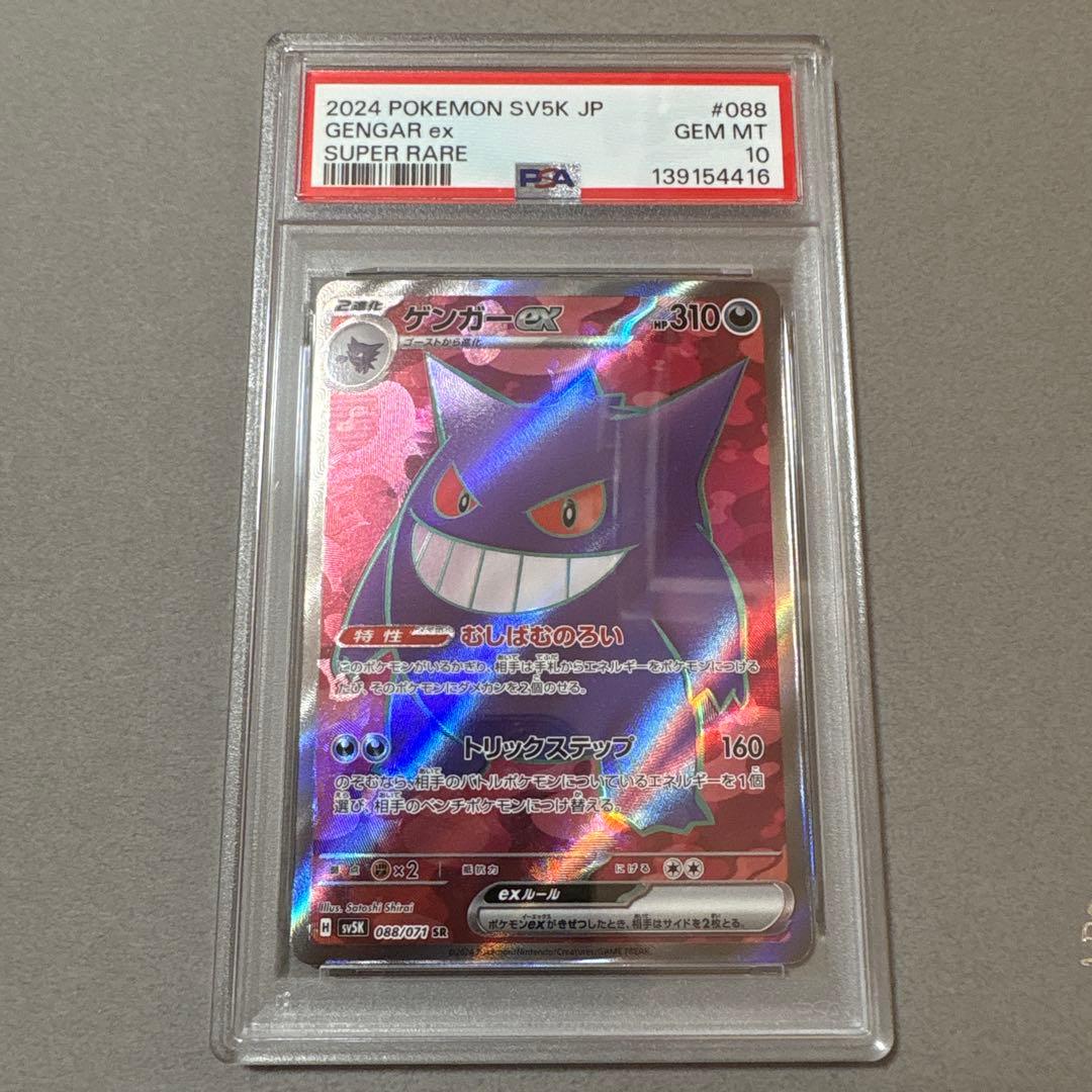 ポケモンカード PSA10　ゲンガー　ワイルドフォース　3連番　セット