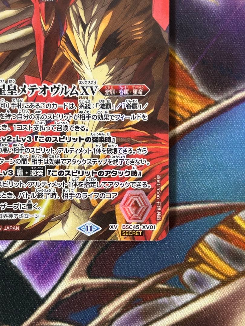 ③バトスピ　龍星皇メテオヴルムXV　シークレット