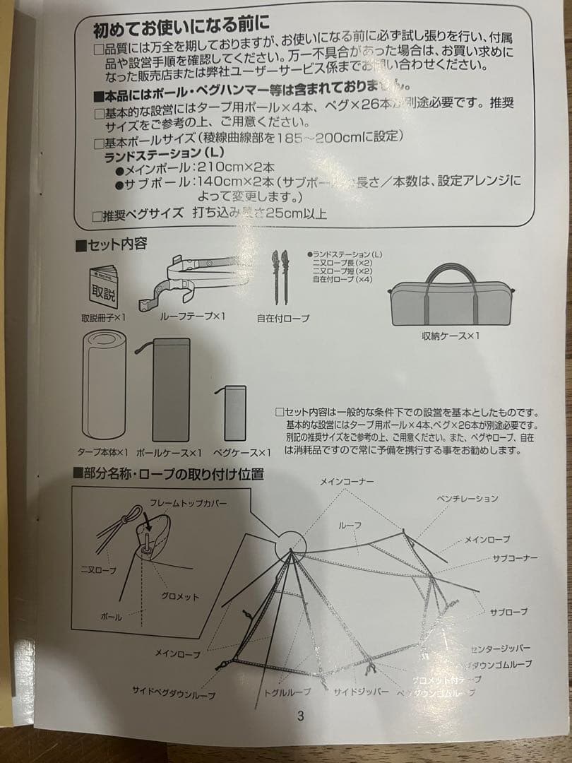 極美品☆スノーピーク　ランドステーションL テント　タープ　TP-820