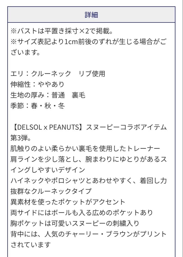 DELSOLｘPEANUTS　スヌーピーコラボ　裏毛 トレーナー ポケット付き