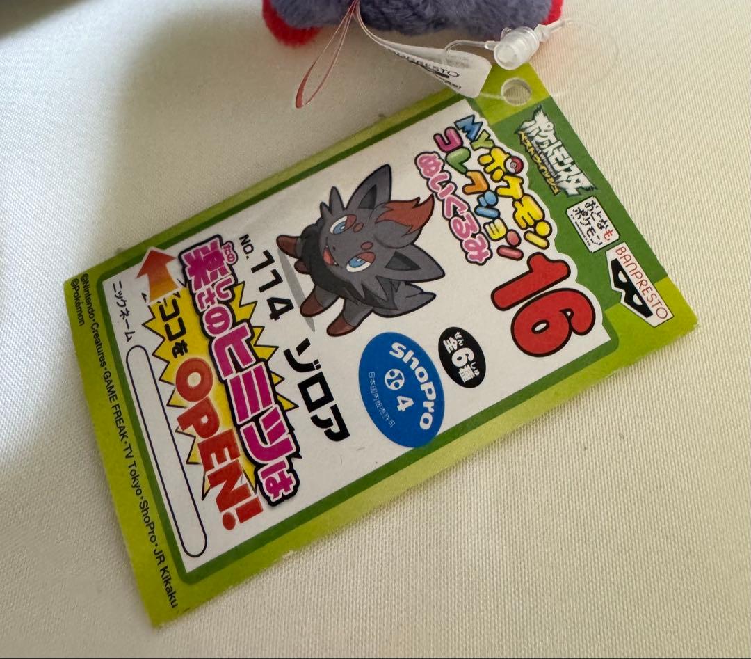 ポケモン ゾロア MYポケモンコレクションぬいぐるみ