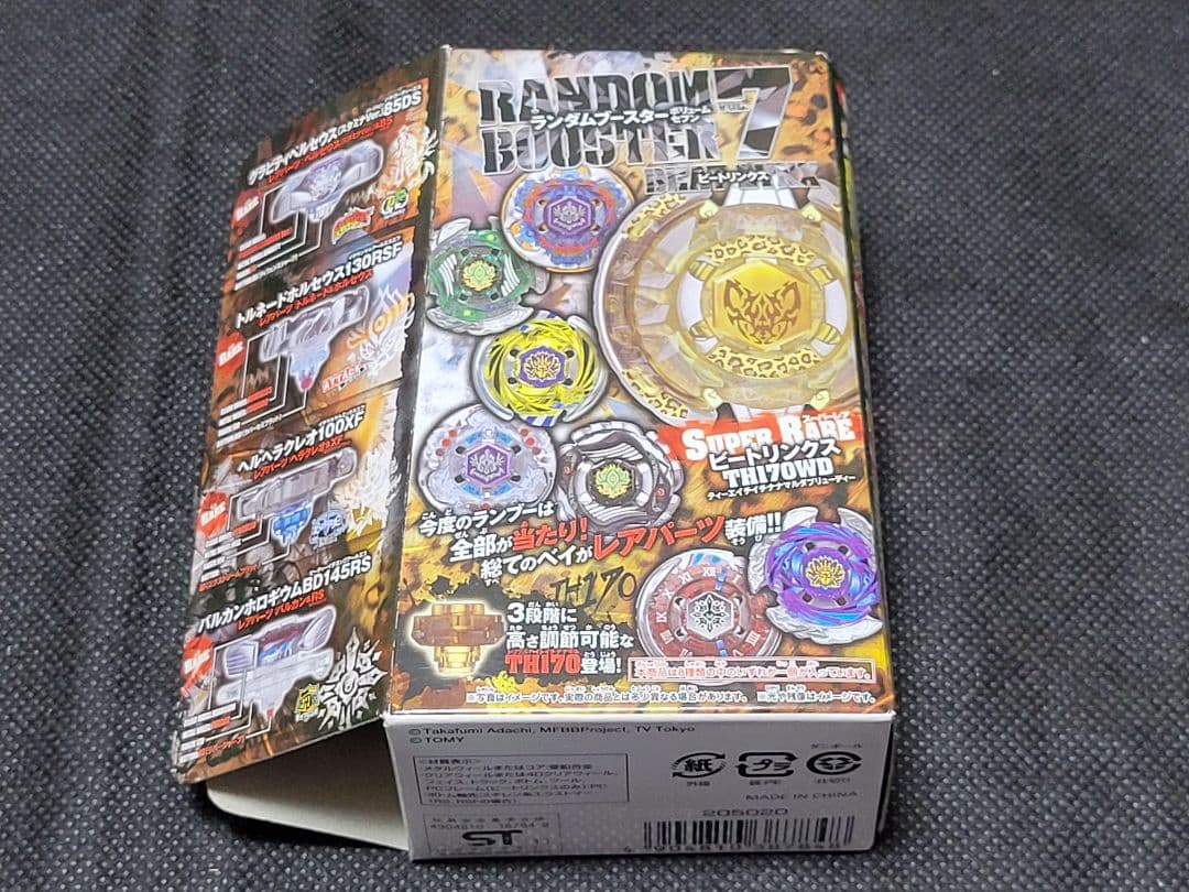 バルカンヘラクレオ！　メタルファイトベイブレード！当時ものの未開封品です！