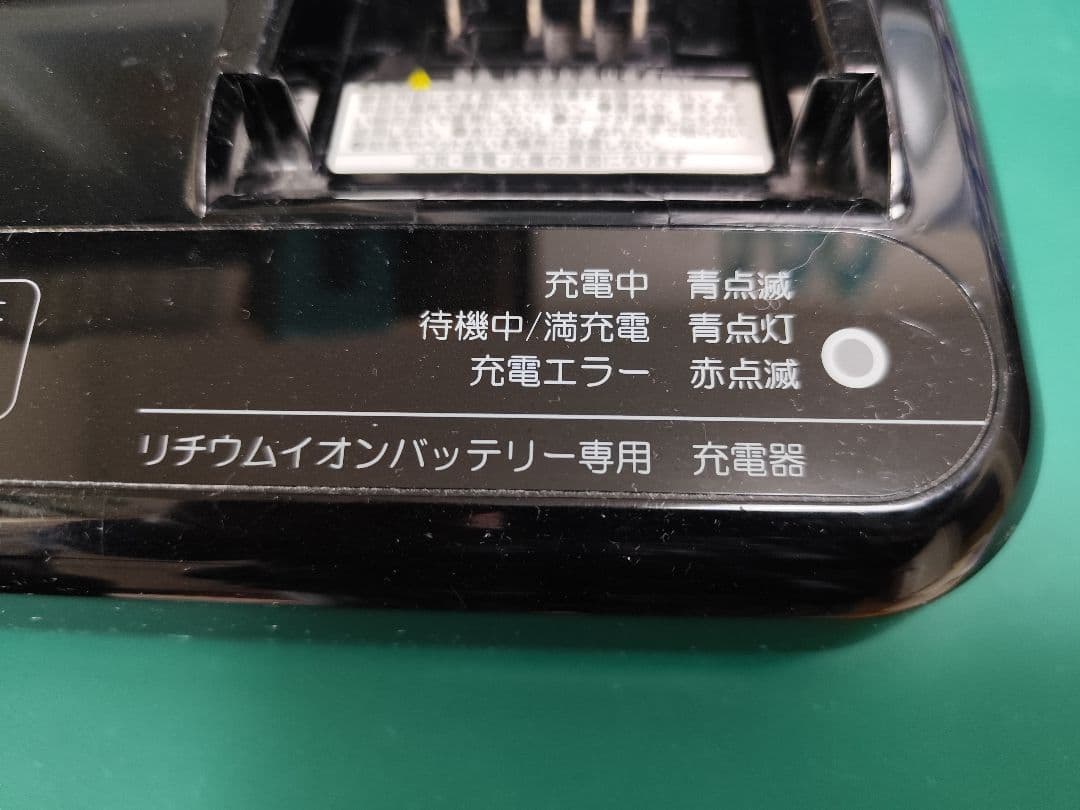 ブリジストン リチウムイオンバッテリー 充電器　中古