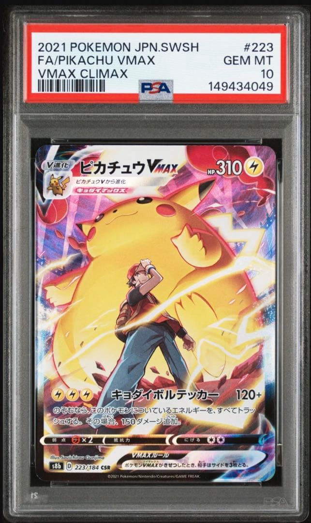 PSA10 ピカチュウVMAX CSR 223 PIKACHU VMAX CSR