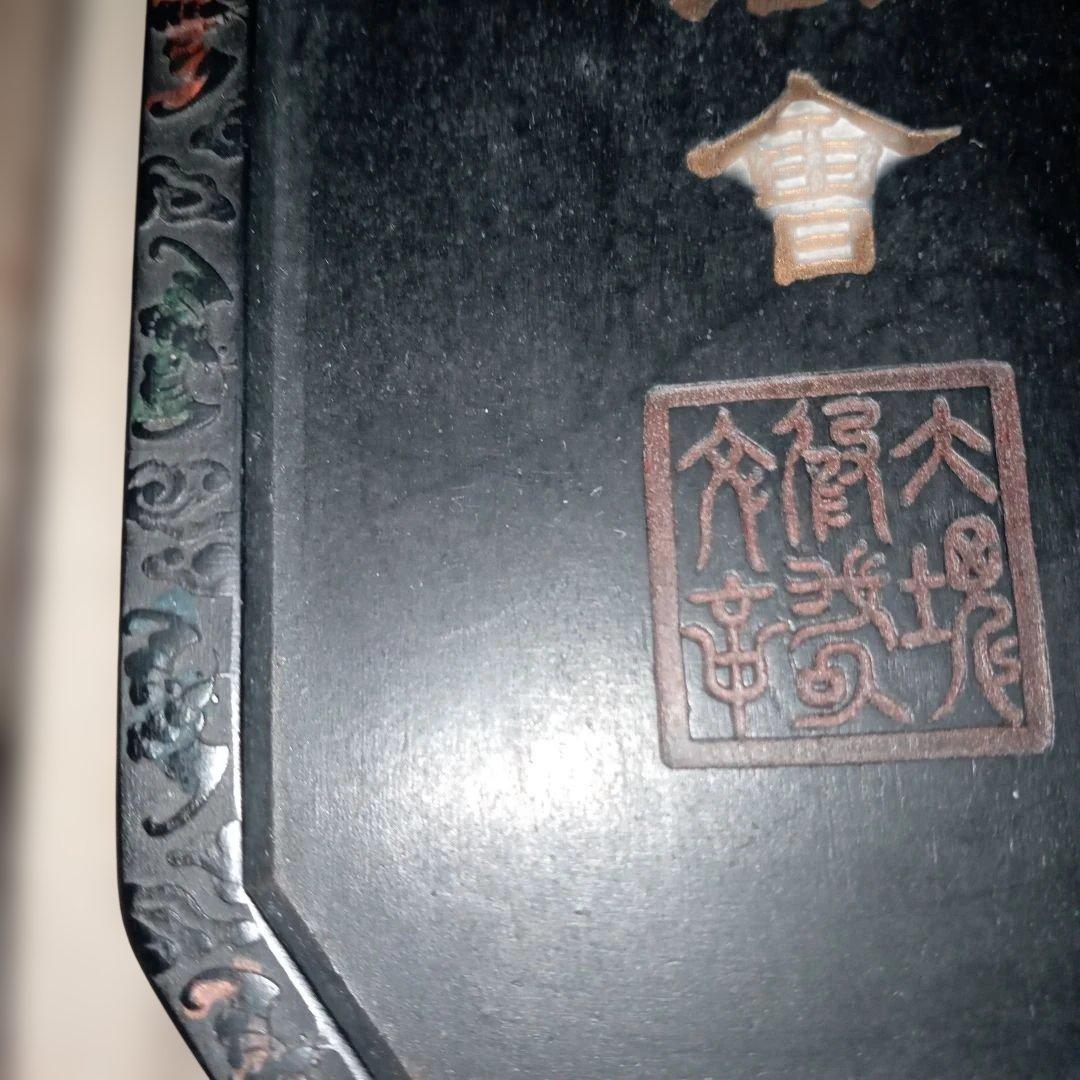 古墨　中国古墨　蘭亭髙會