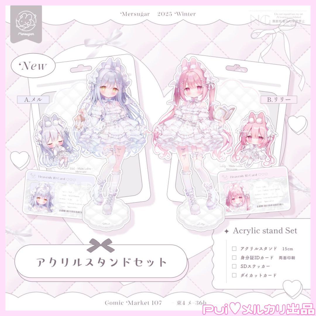 おもちもなか c107アクリルスタンド ♥タペストリーコミケMerSugar