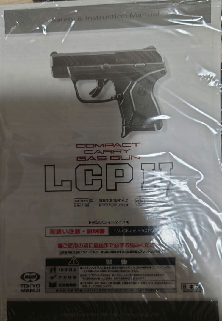 東京マルイ LCP2 固定スライドガスガン コンパクトキャリー LCPⅡ 美品