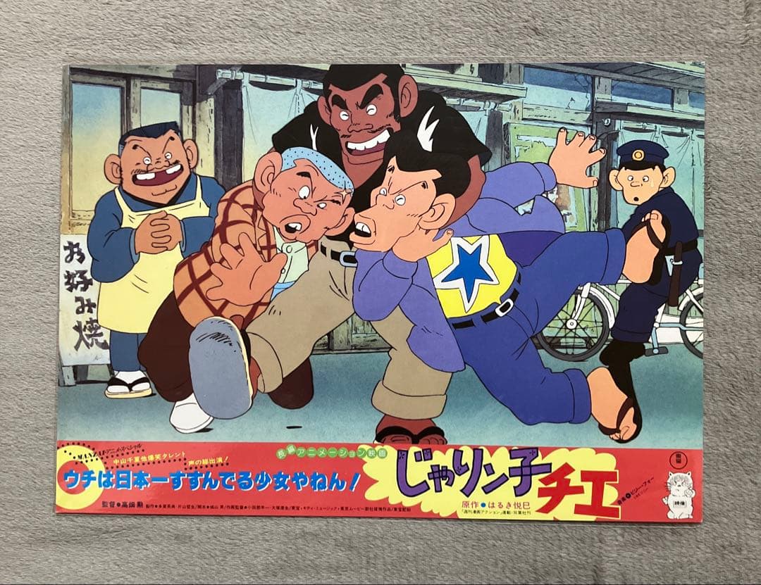 じゃりン子チエ」ロビーカード　全8種　高畑勲　大塚康生　アニメ　映画　ジブリ