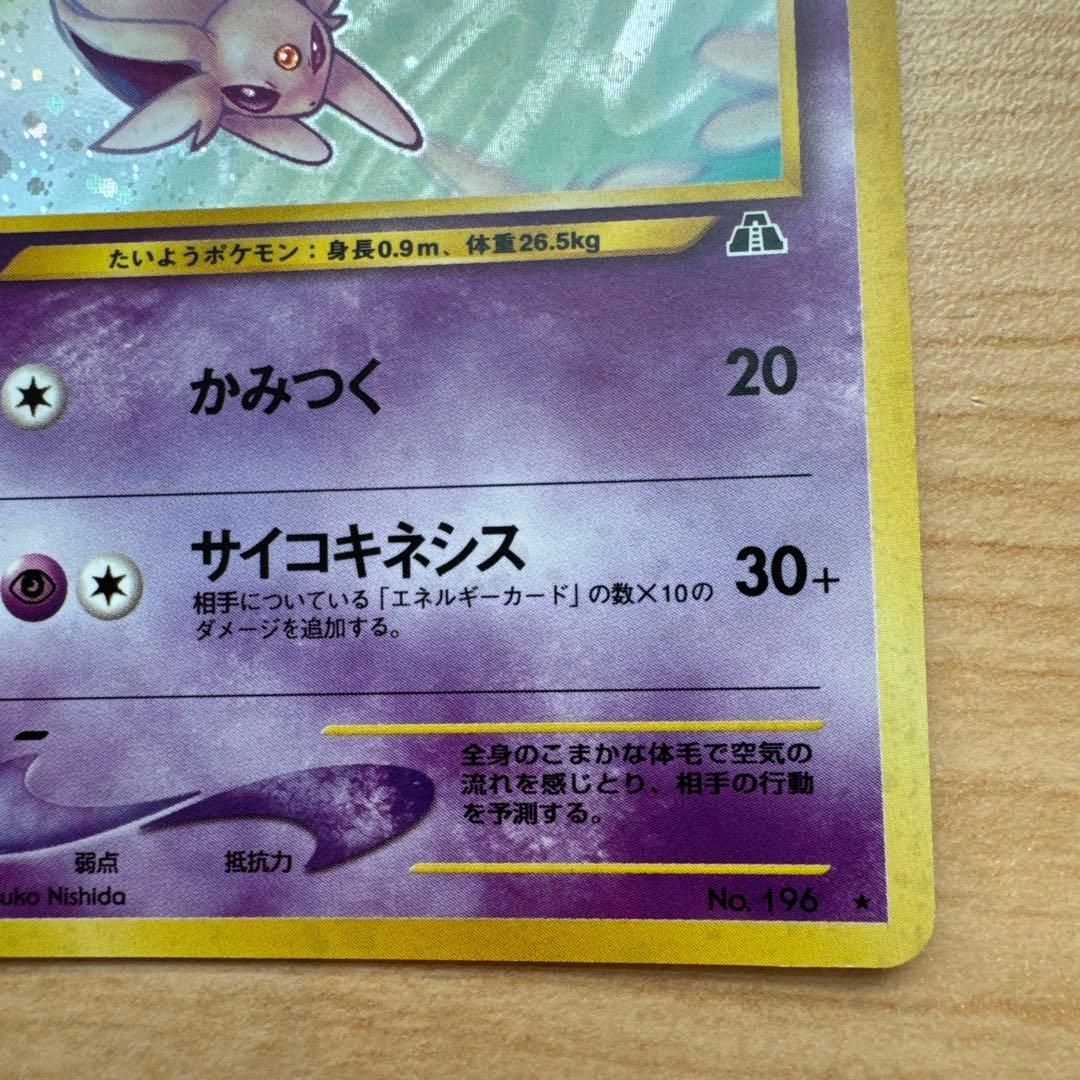 ポケモンカード旧裏　エーフィ