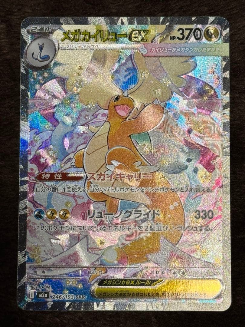 美品 メガドリームSAR まとめ売り