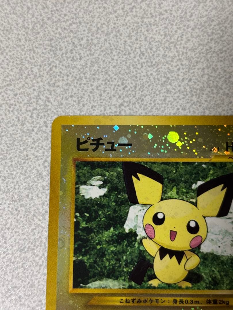 ポケモンカード　旧裏　ピチュー　いっしょにあそぼ　neo プレミアムファイル2