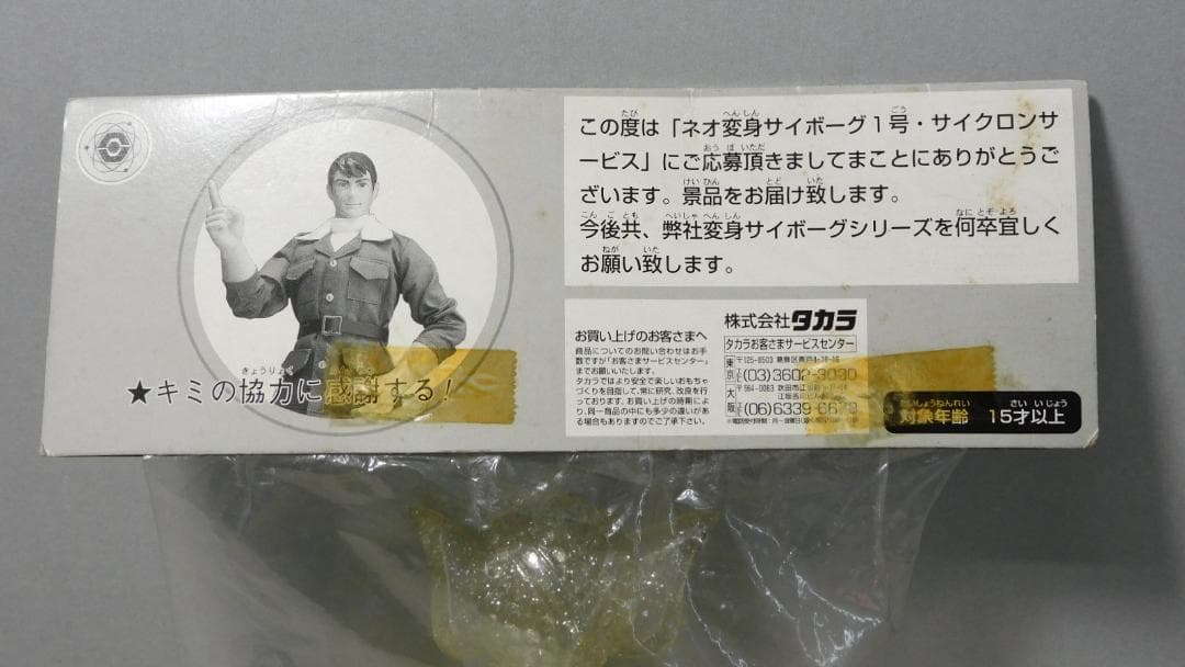■非売品■タカラ 宇宙人-Z ゾーン クリアラメ ソフビ 変身サイボーグ 日本製