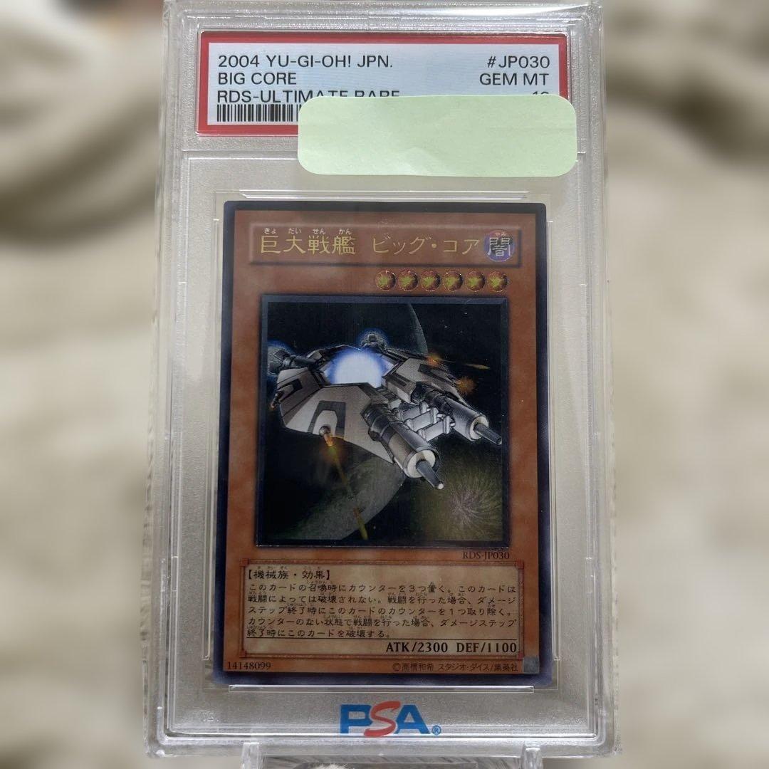 ◆【PSA10】　遊戯王　巨大戦艦　ビッグ・コア　レリーフ　アルティメット