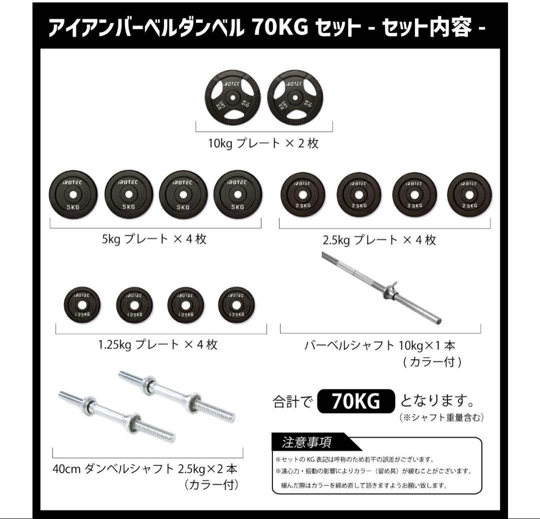 IROTECマルチパワーラック・バーベルセット・ベンチ
