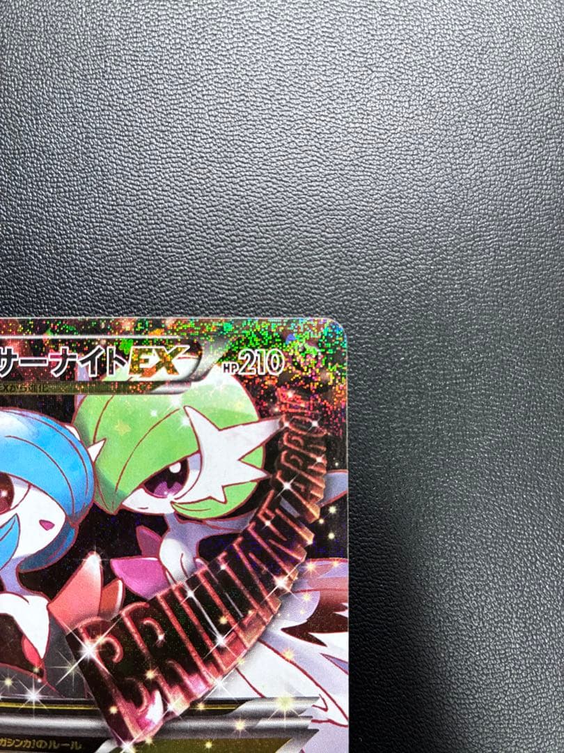 MサーナイトEX RR CP3 ポケキュンコレクション 020/032