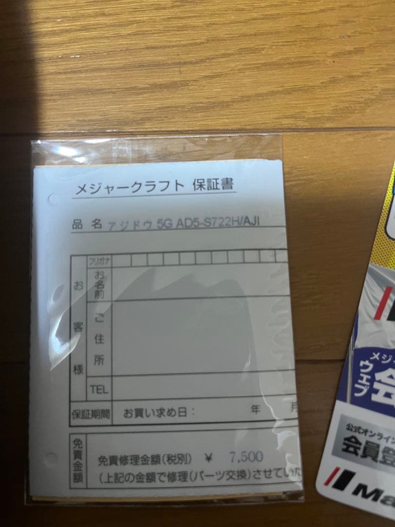 鯵道5G S722H
