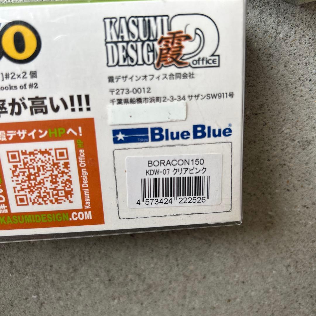 【新品】ボラコン150 6点セット BlueBlue × カスミデザイン E
