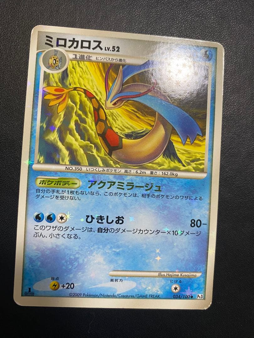 ミロカロス Pt3 色違い フロンティアの鼓動 ポケモンカード