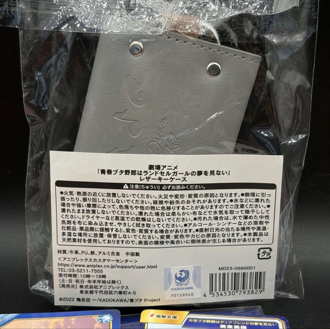 未使用 青春ブタ野郎 劇場限定 レザーキーケース 特典 ステッカー ポストカード
