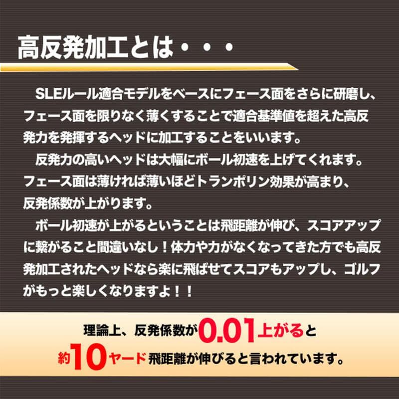 単品！高反発加工【新品】マキシマックスブラックⅡ　UT　 ワークテック飛匠