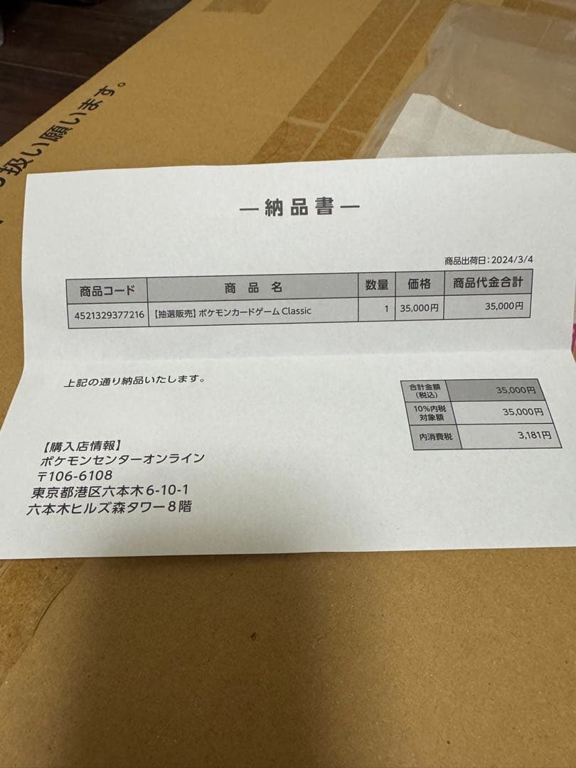 ポケカ引退に付き手放すクラシックbox