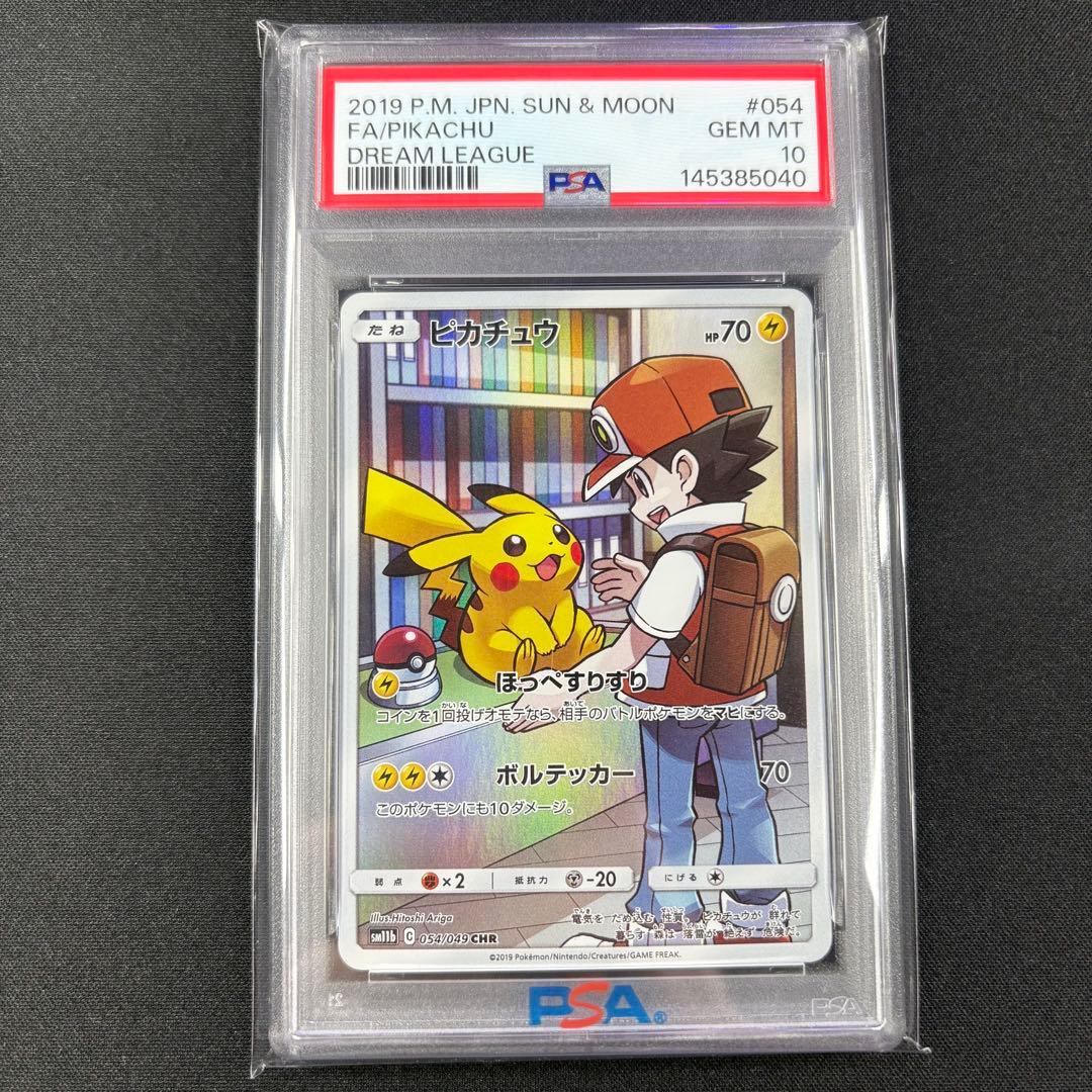 【PSA10】ピカチュウCHR/Pikachu