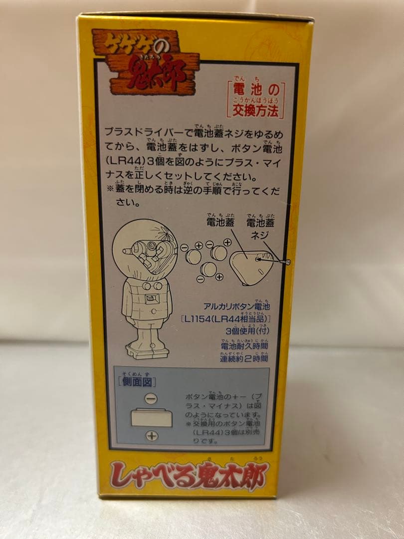 平成 BANDAI 1996 ゲゲゲの鬼太郎 しゃべる鬼太郎 未使用 当時物