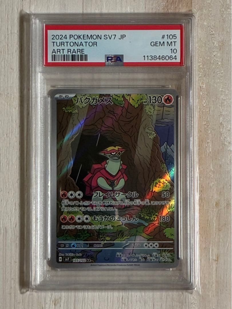 ポケモンカード　【PSA10】まとめ売り