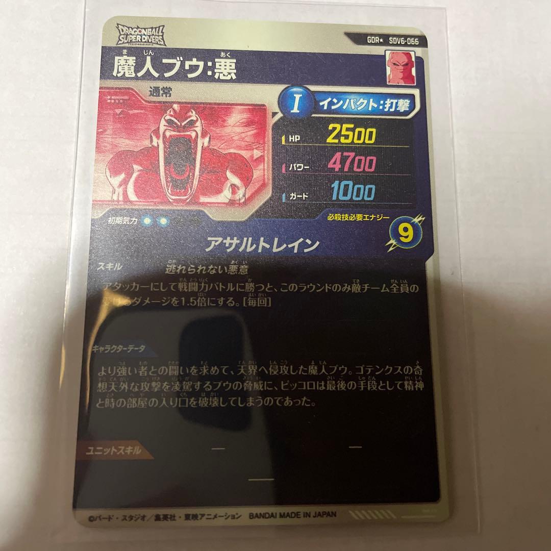 ドラゴンボールカード　ダイバーズ 魔人ブウ:悪