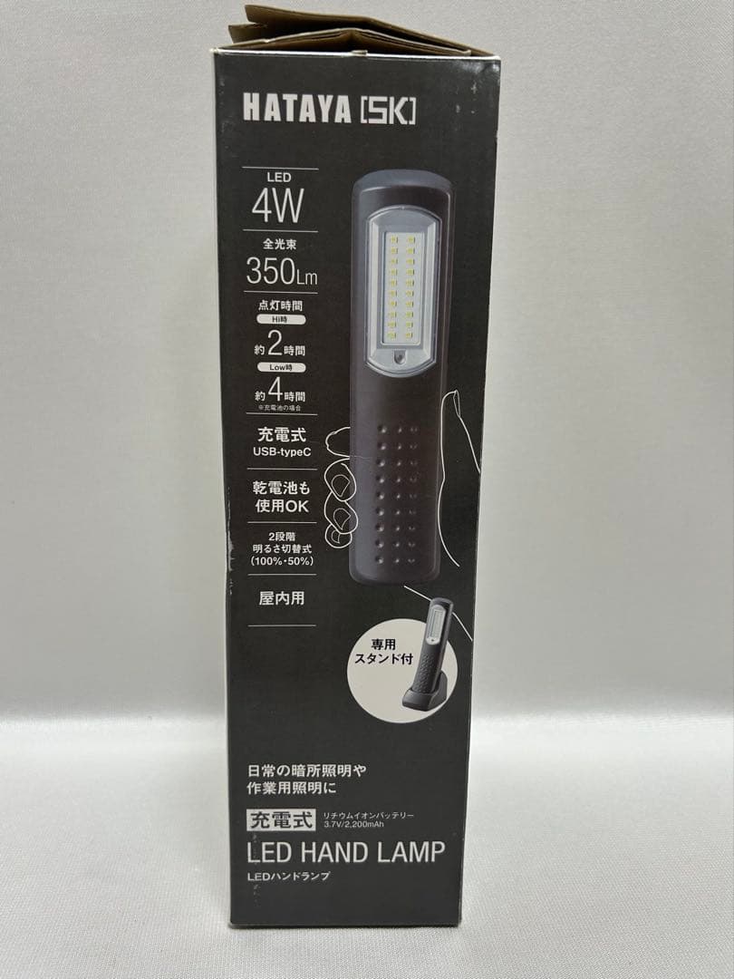 HATAYA LEDハンディライト 屋内用　350lm 乾電池も 使用ok