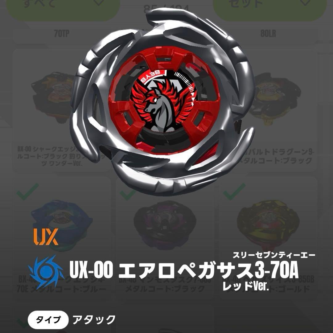 【新品レアベイ】エアロペガサス3-70AレッドVer.＋カスタムセット重め　ひ1