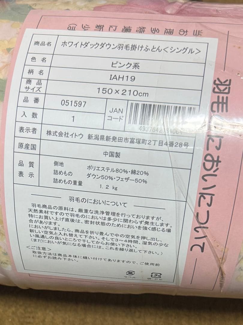 M*a様 ホワイトダックダウン羽毛掛け布団 シングル
