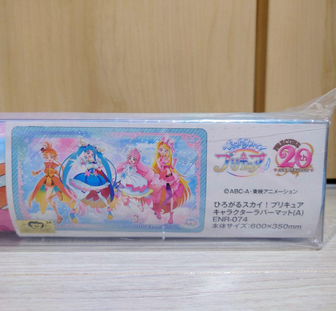 ひろがるスカイ！プリキュア ラバーマット2種まとめ売り
