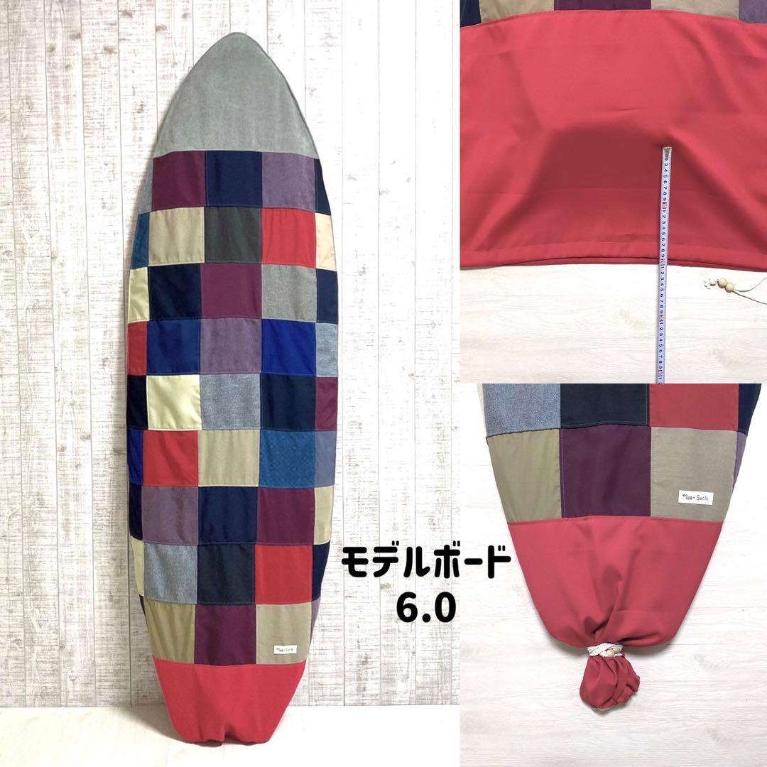 タイムセール中！サーフボードケース/ハンドメイド(ケースサイズ6.9ft)
