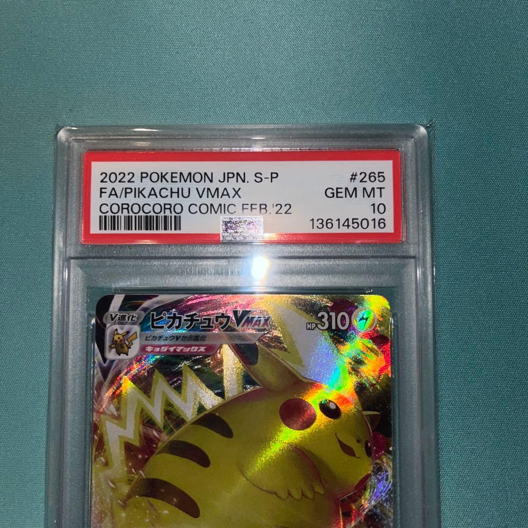 ピカチュウ　コロコロ　PSA10
