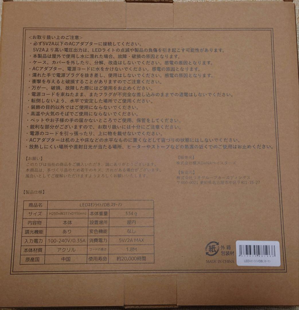 LEDネオンライト/DB.スターマン/横浜DeNAベイスターズ
