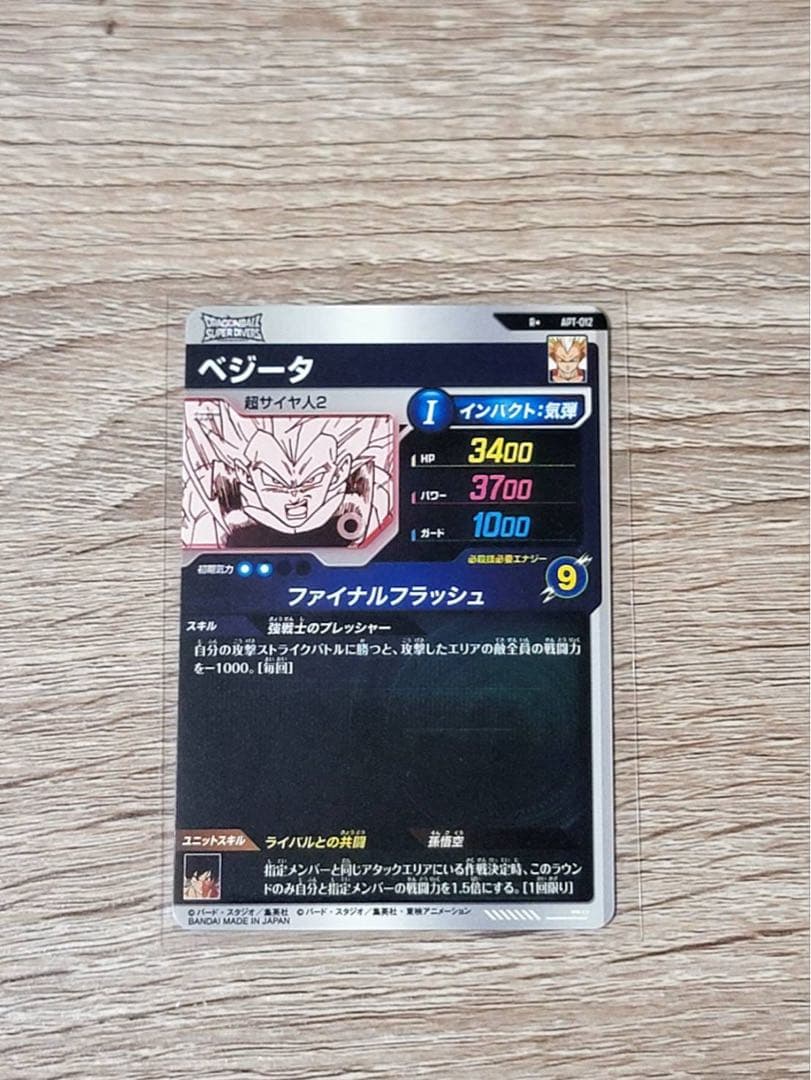 ドラゴンボールアドバンスパック40th APT-012 パラレルベジータ