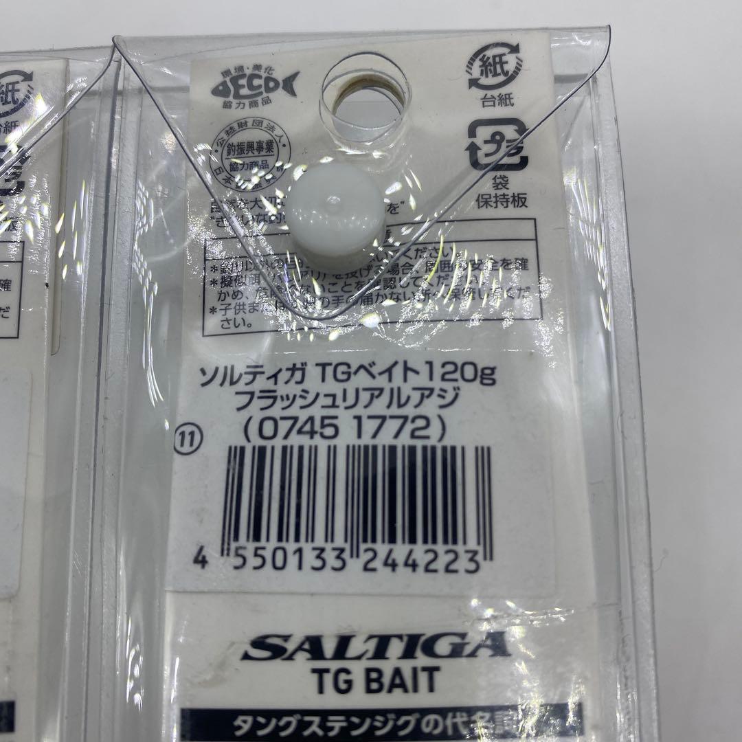 ダイワソルティガTGベイト120g ×2個セット！新品未使用品