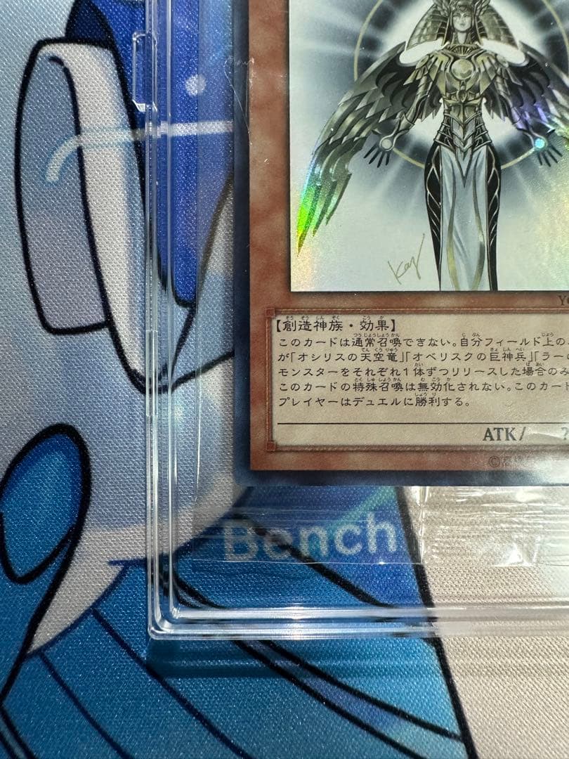 あんしん鑑定必須　遊戯王 光の創造神ホルアクティ 未開封